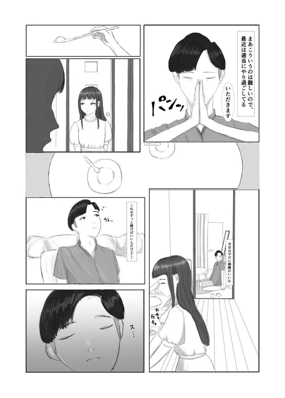 メンヘラ彼女と入れ替わり調教生活 Page.4