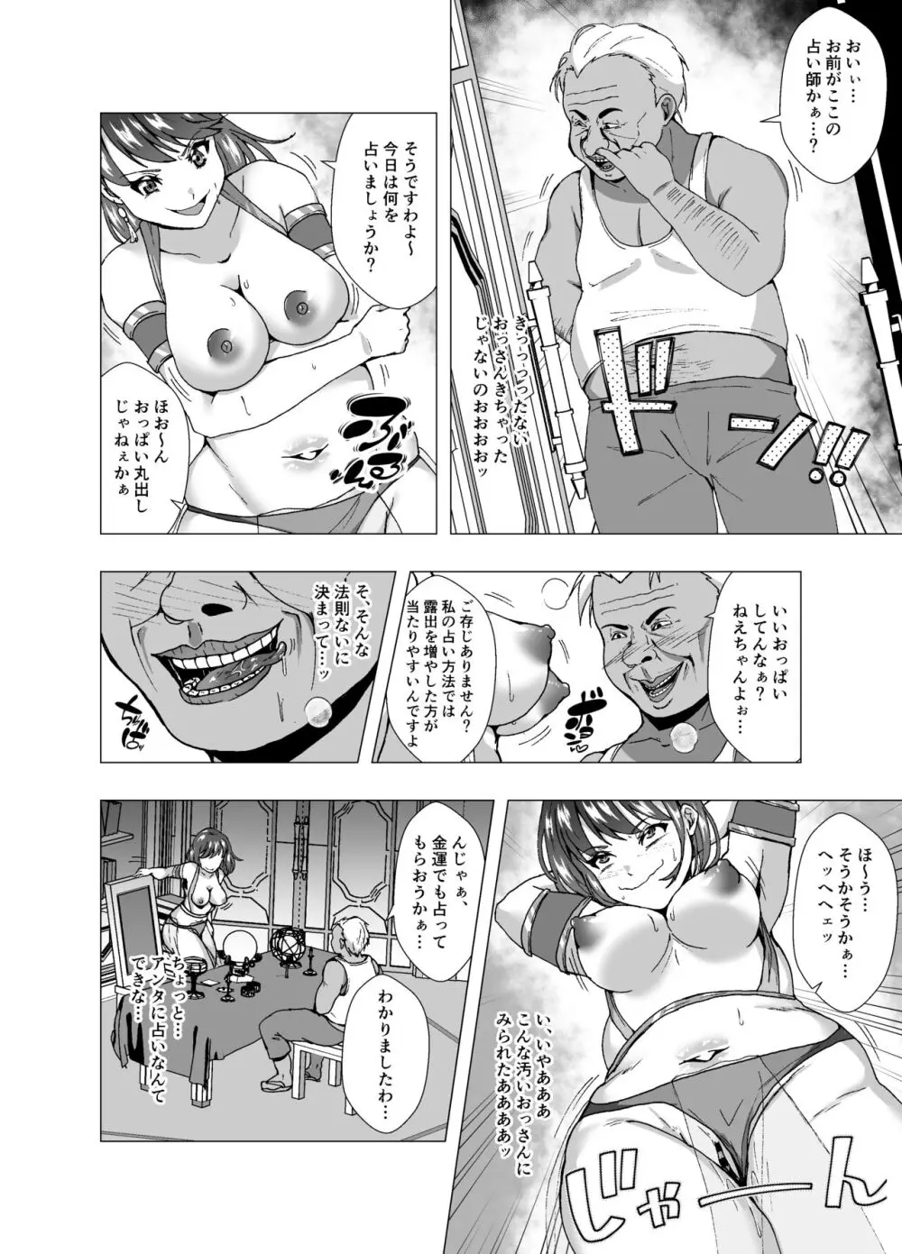 インチキ占い師、因果応報の報いを受ける Page.16