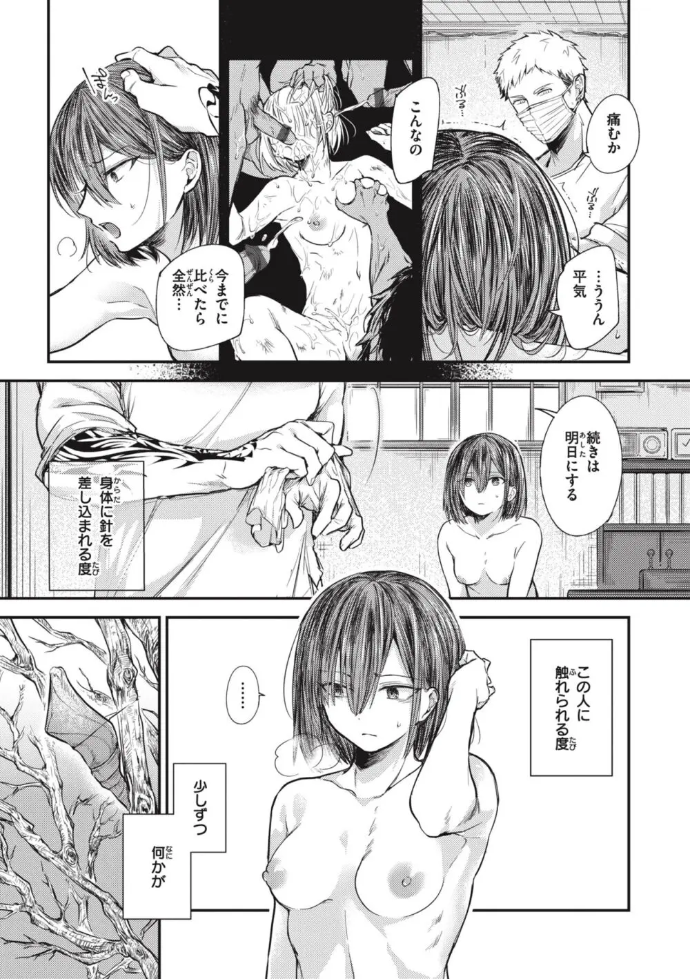 退路なき熱 Page.101