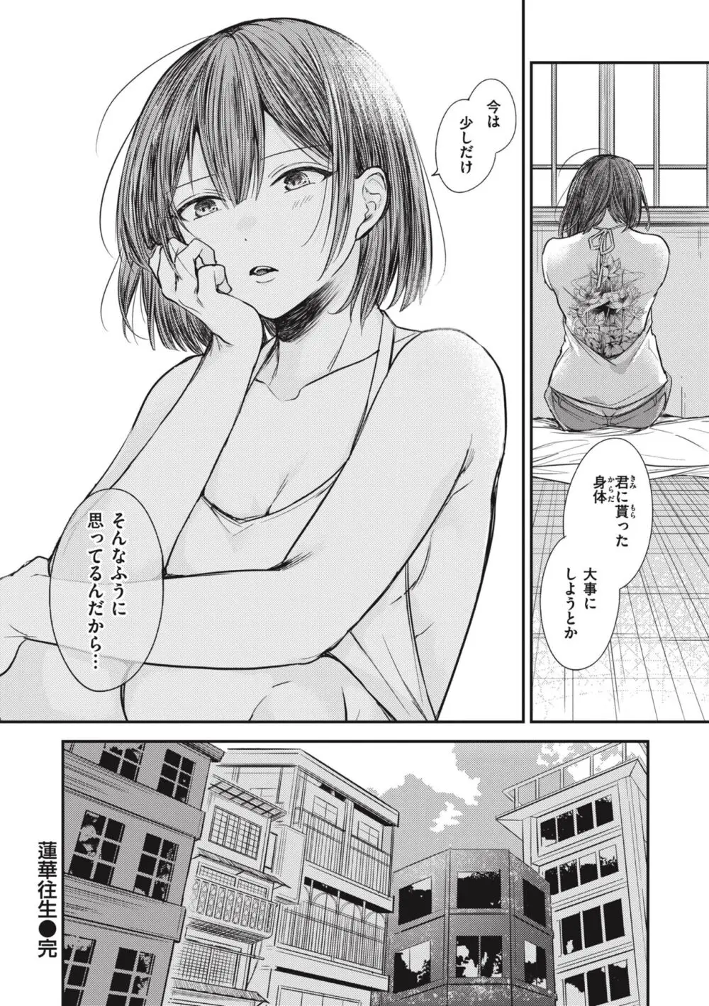 退路なき熱 Page.116