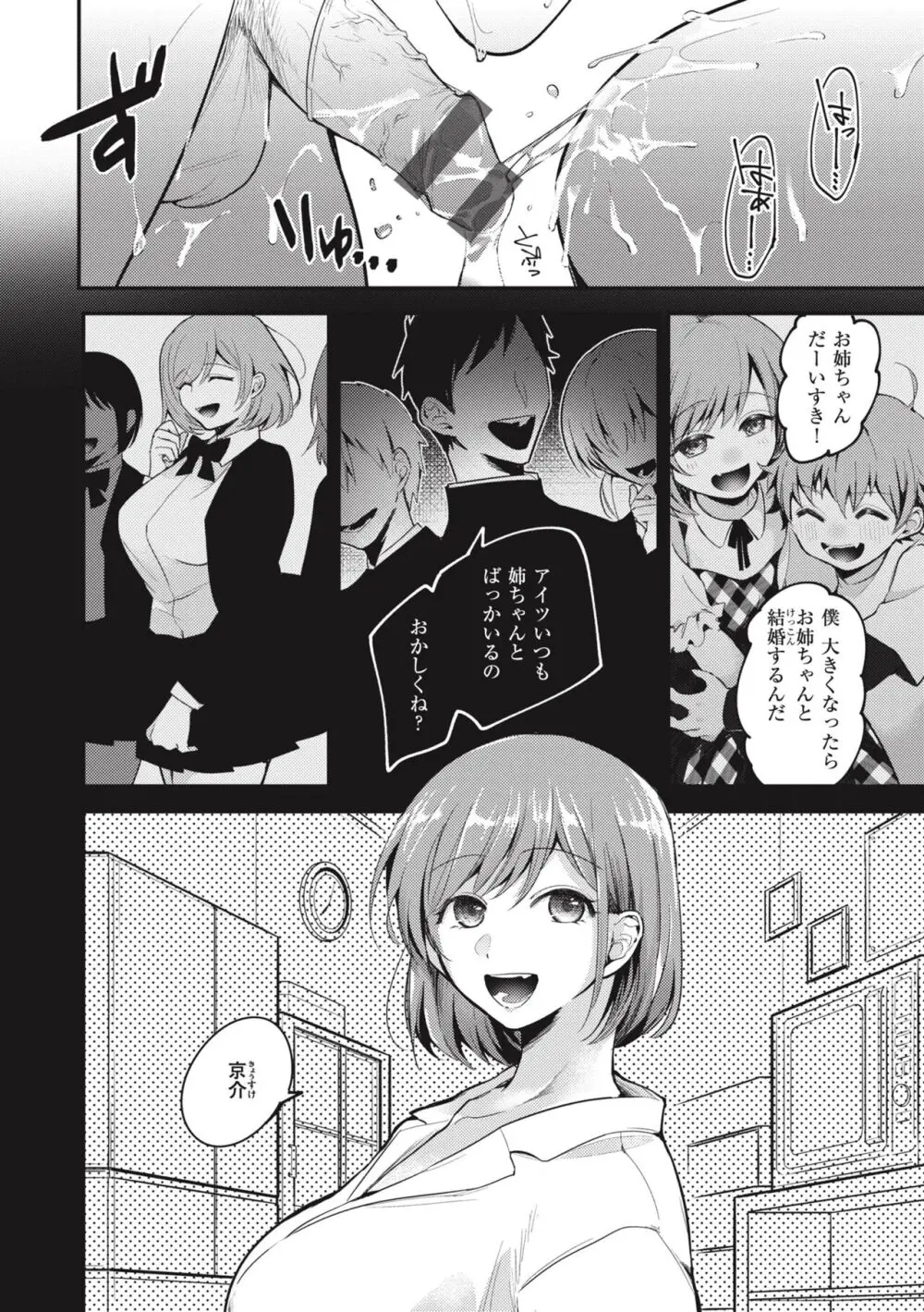 退路なき熱 Page.12