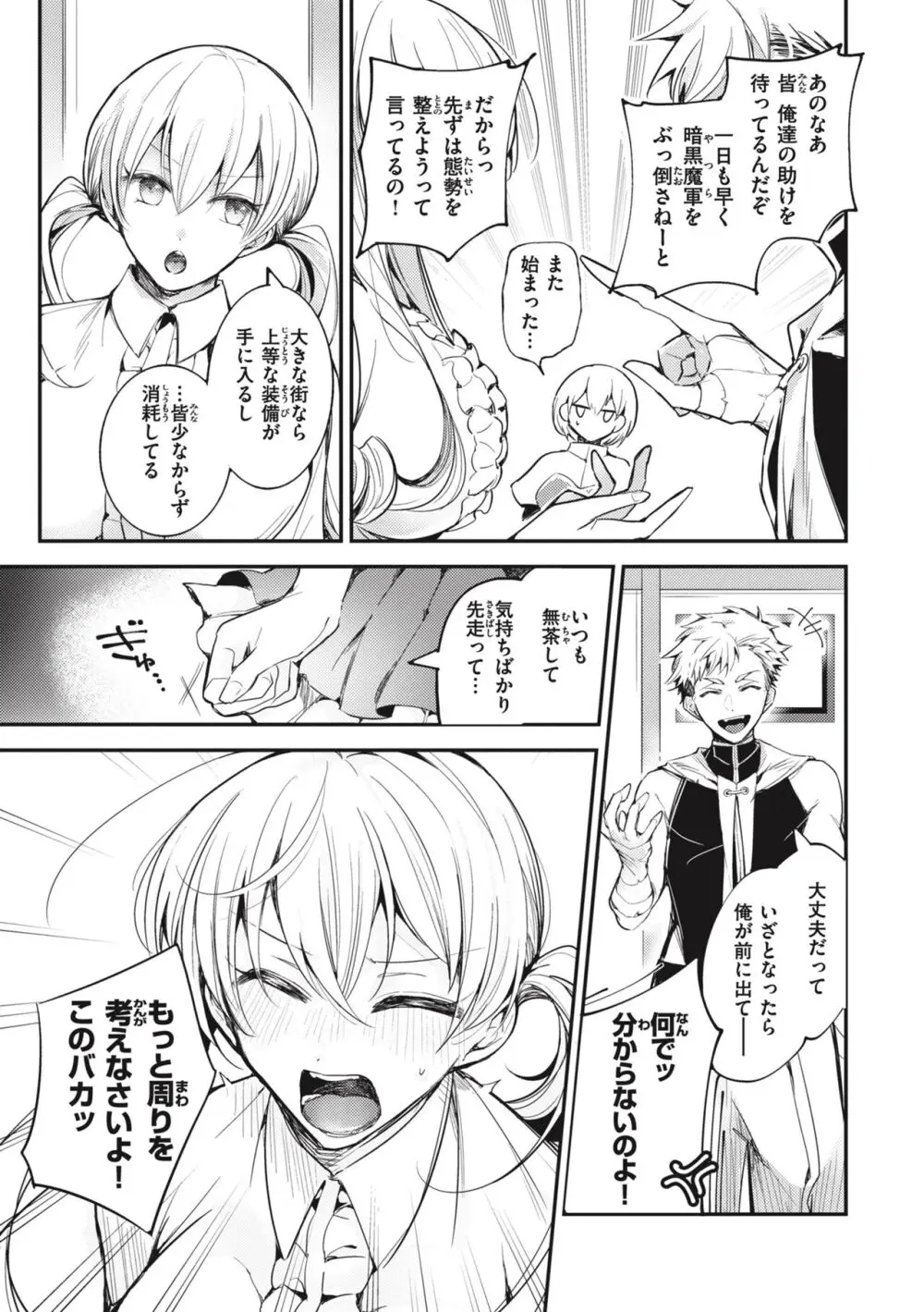 退路なき熱 Page.121