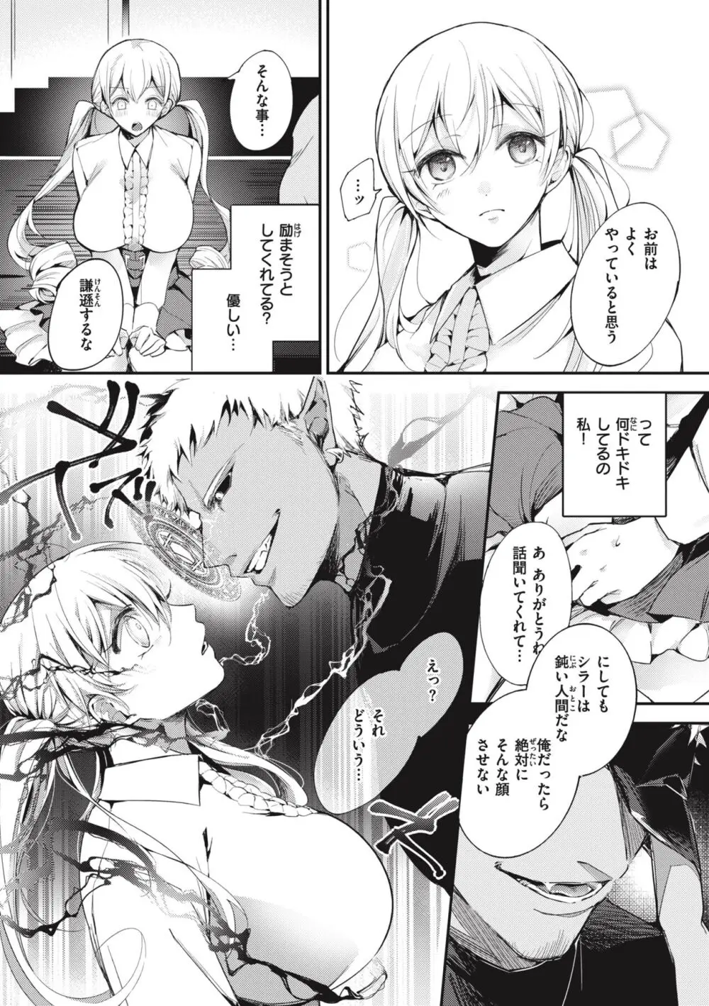 退路なき熱 Page.126