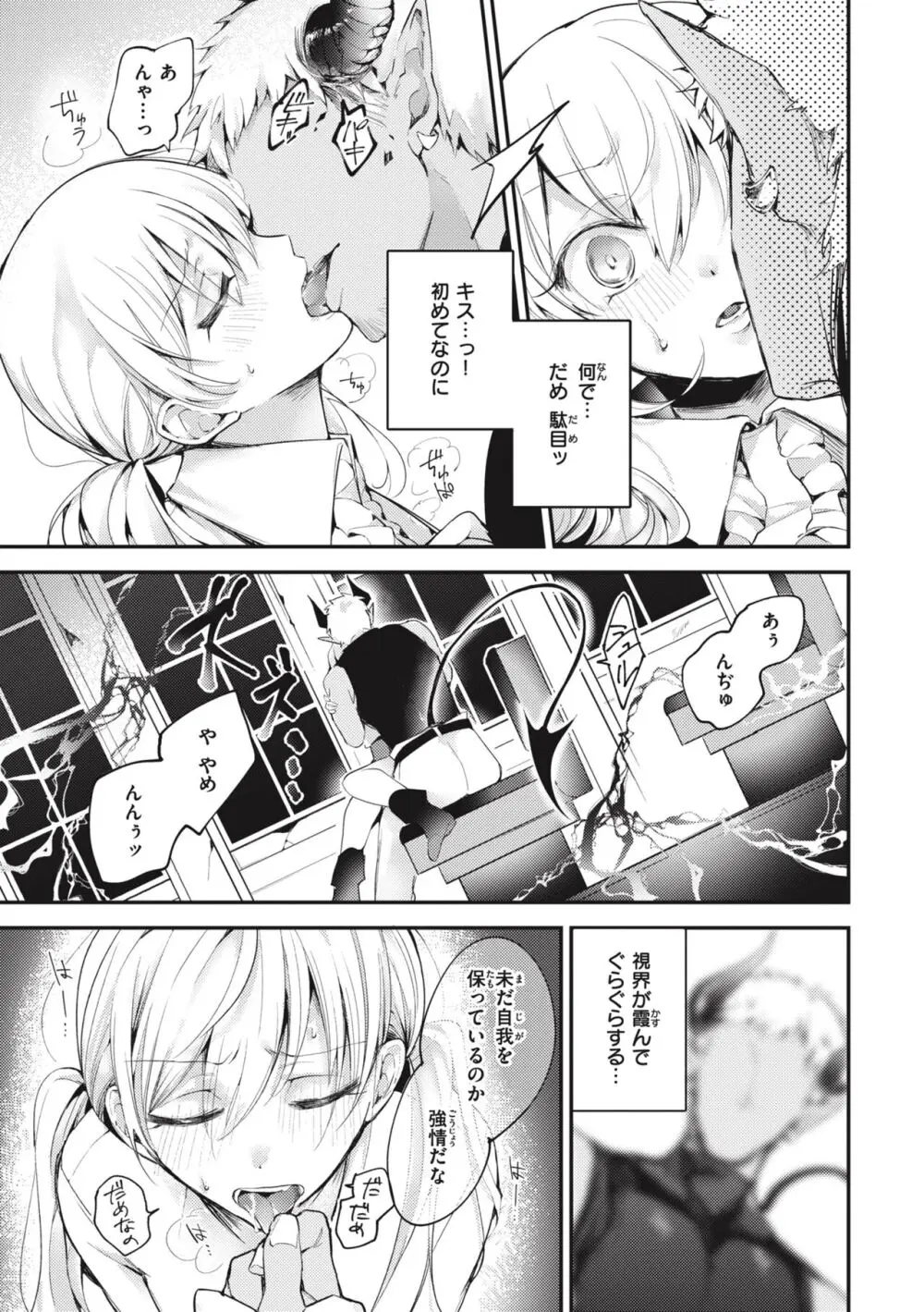 退路なき熱 Page.129