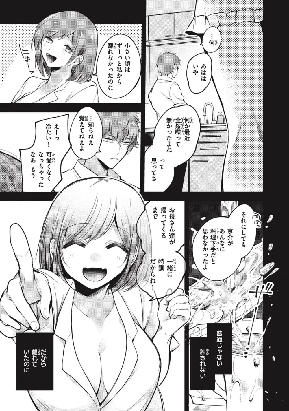 退路なき熱 Page.13