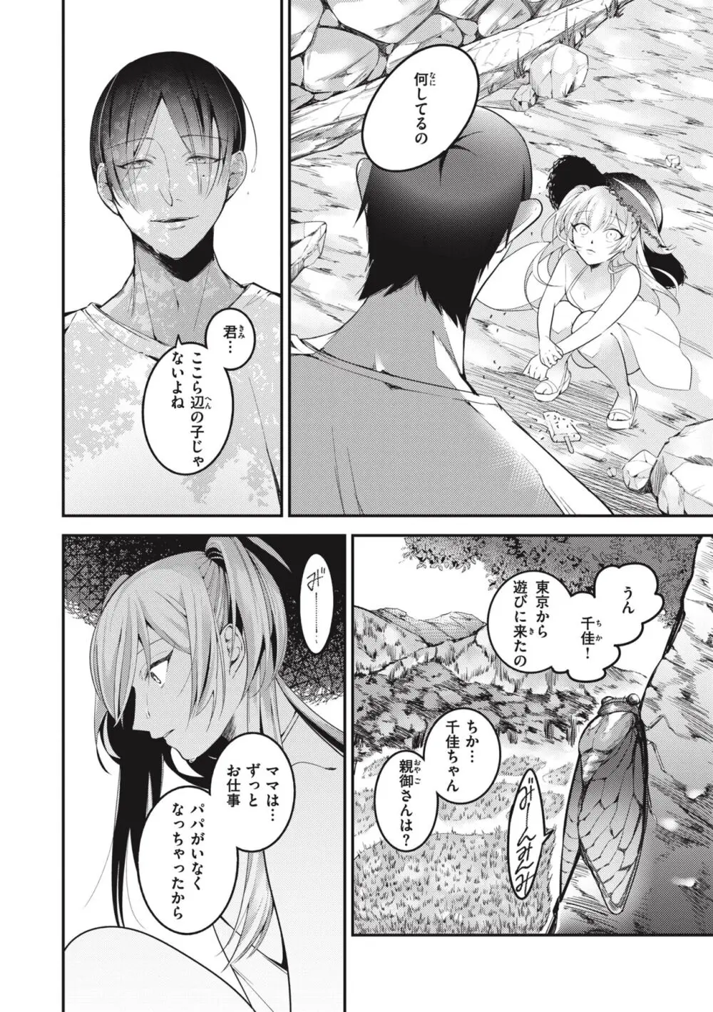 退路なき熱 Page.146