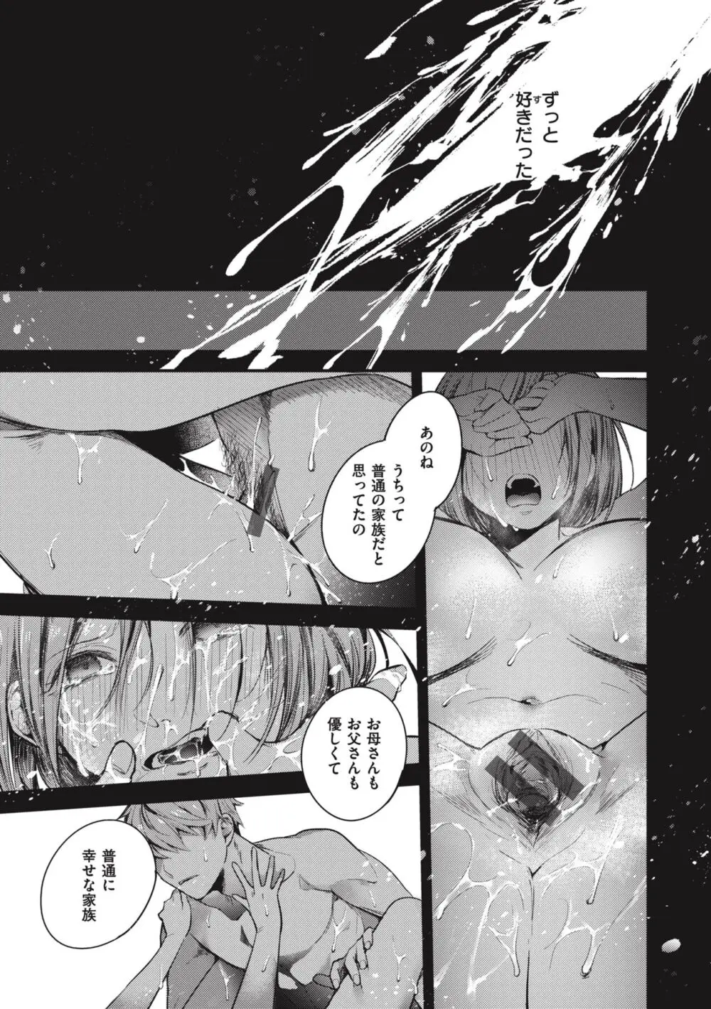 退路なき熱 Page.15