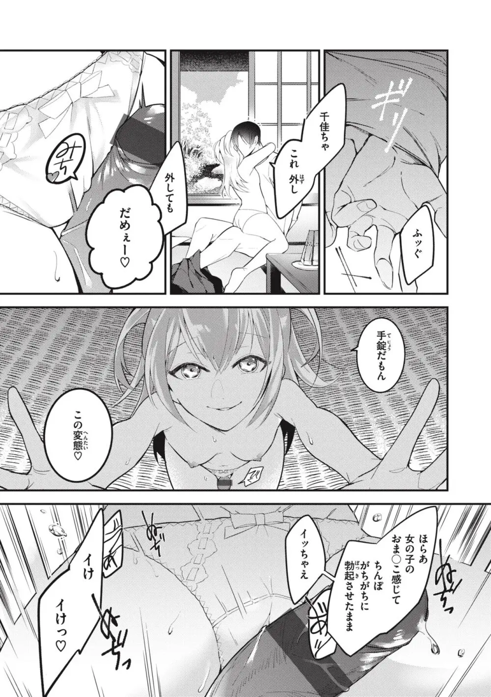 退路なき熱 Page.151