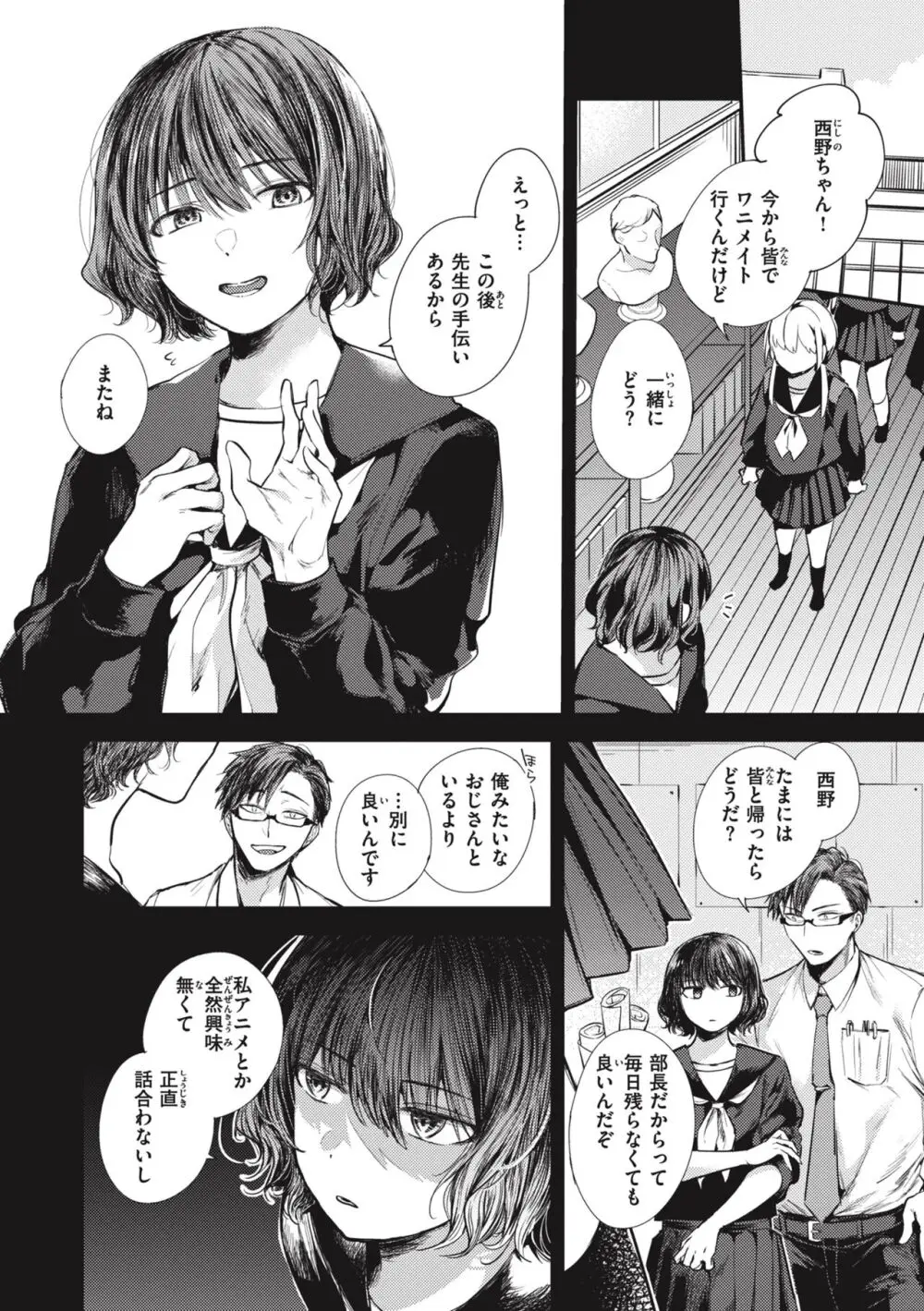 退路なき熱 Page.40