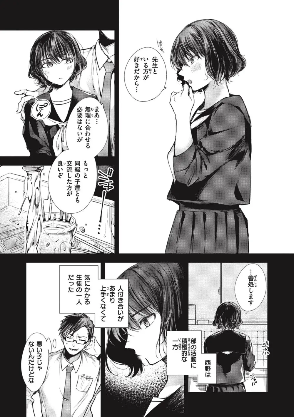 退路なき熱 Page.41