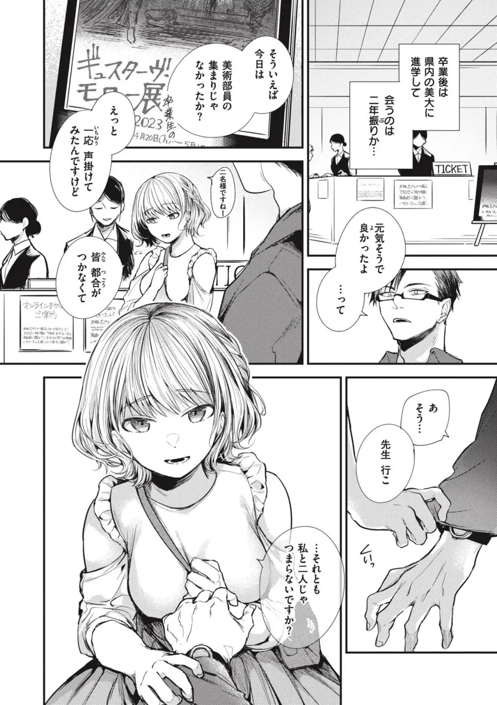 退路なき熱 Page.42