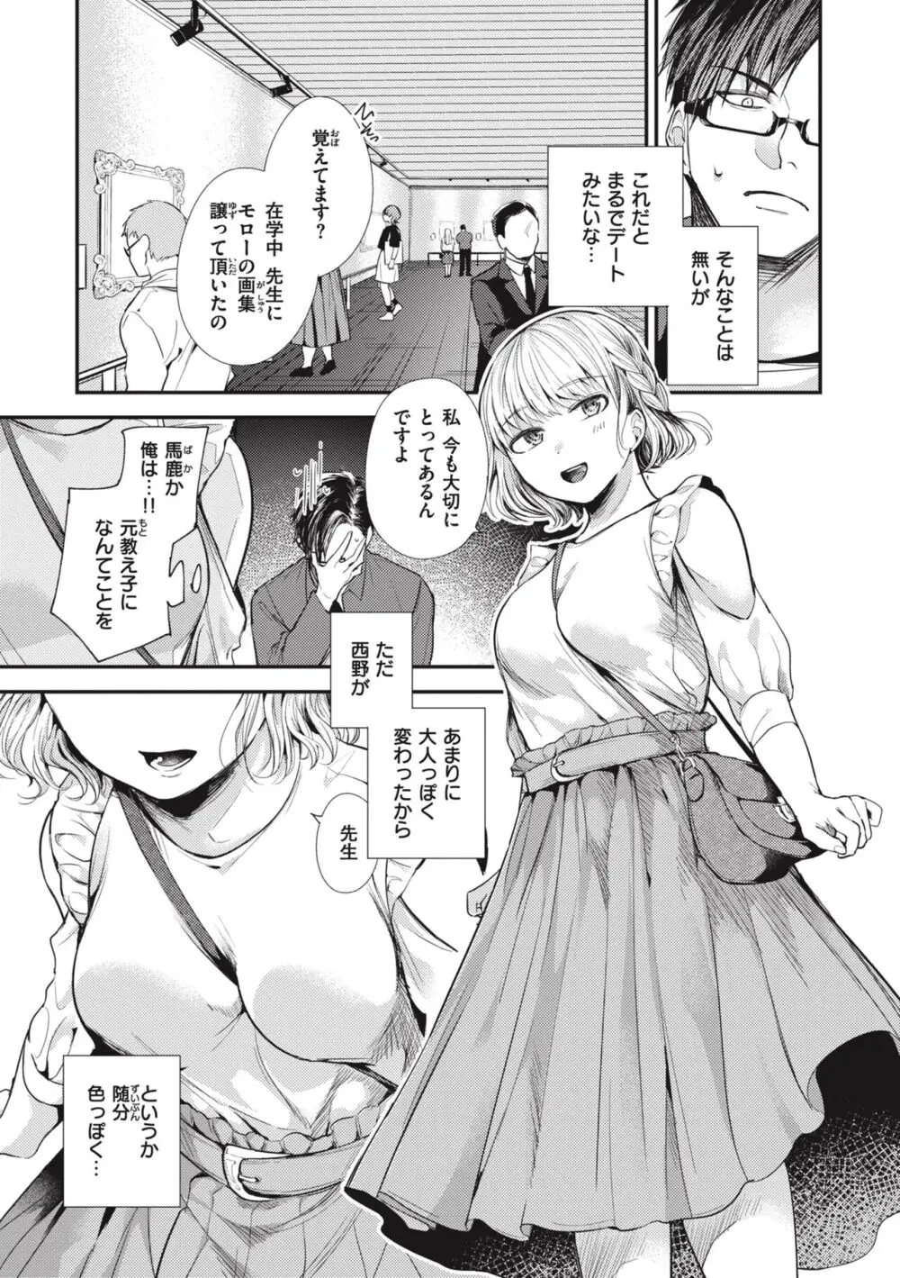 退路なき熱 Page.43