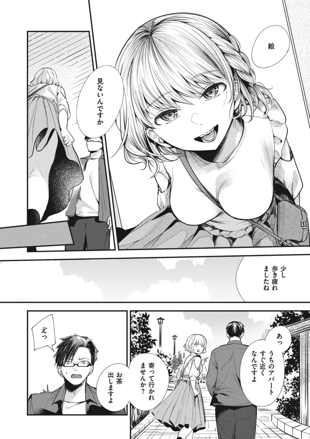 退路なき熱 Page.44