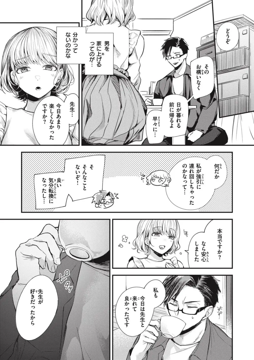 退路なき熱 Page.45