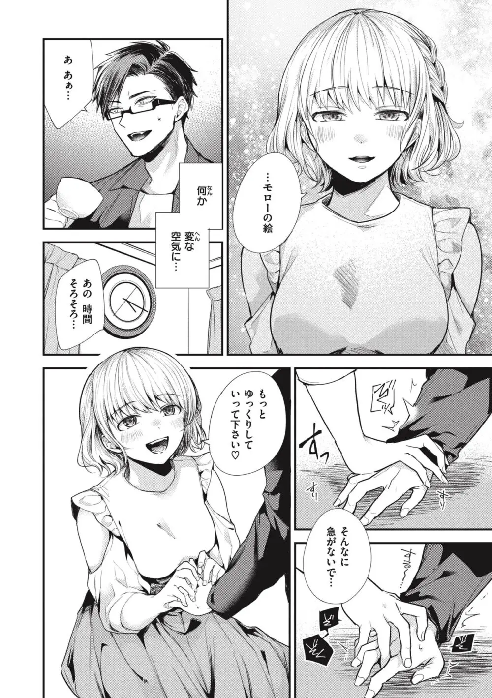 退路なき熱 Page.46