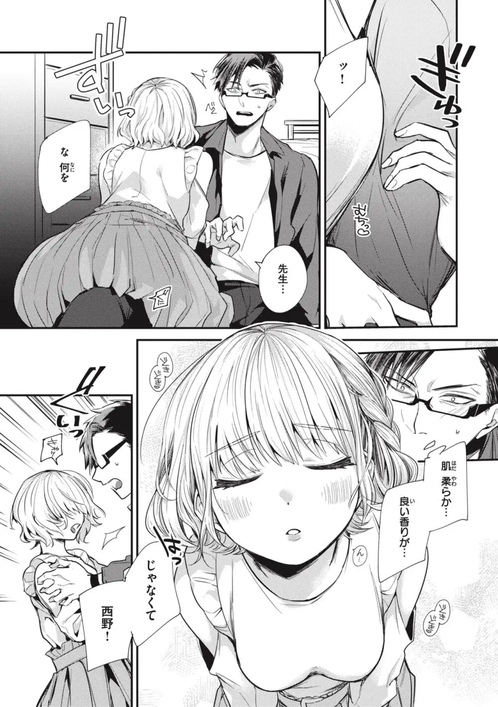 退路なき熱 Page.47