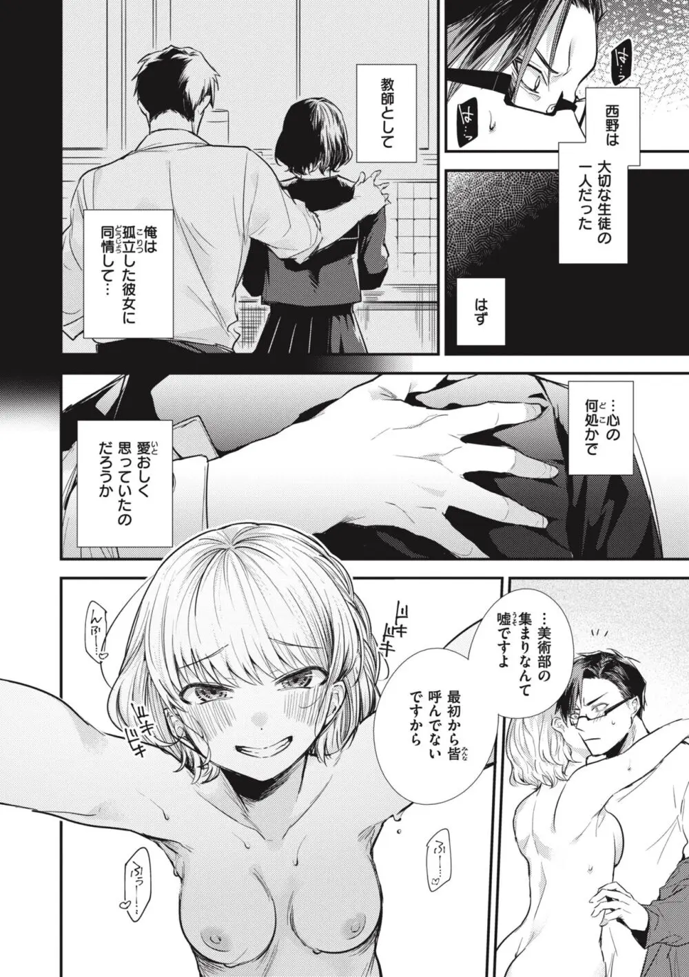 退路なき熱 Page.56