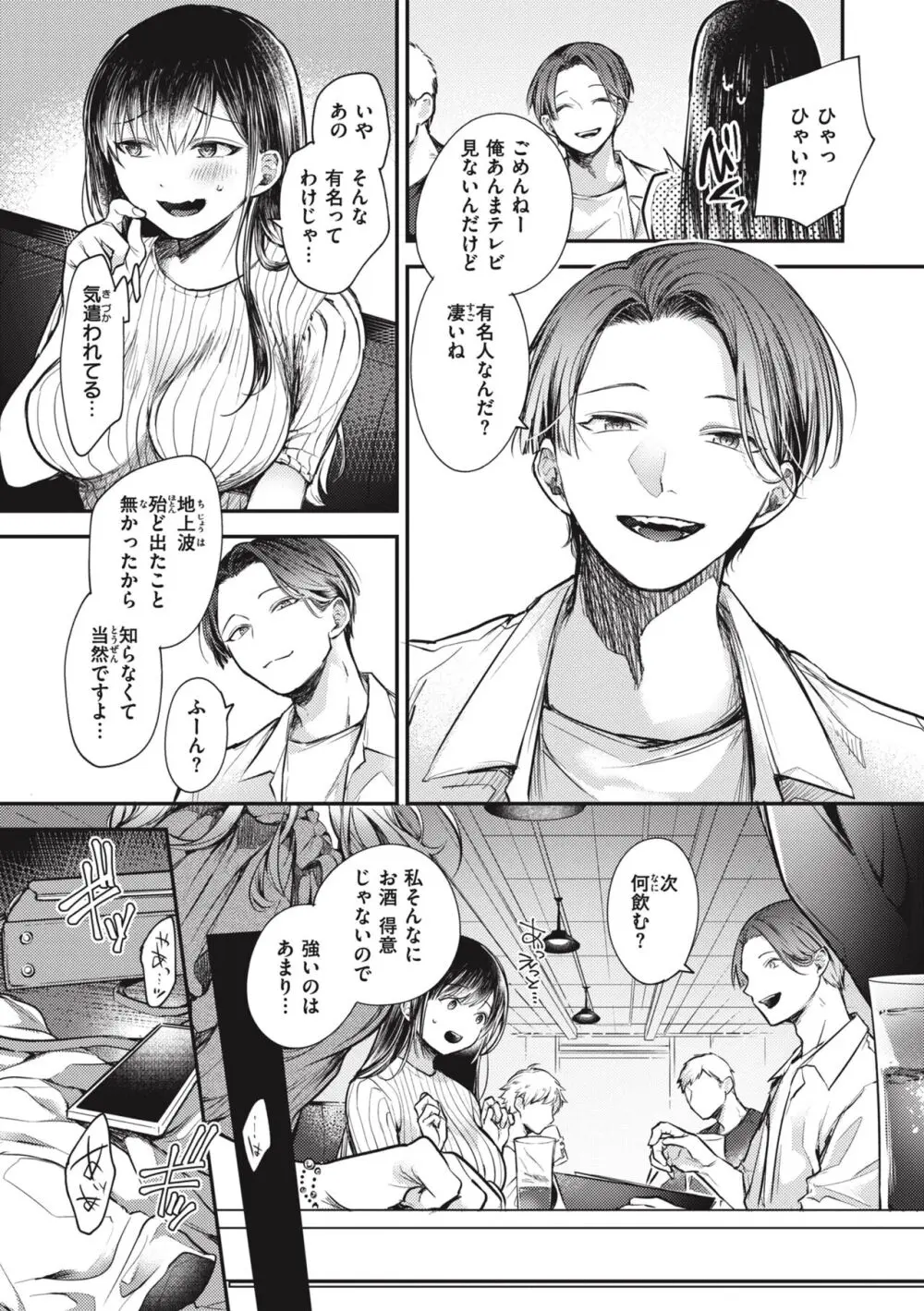 退路なき熱 Page.65