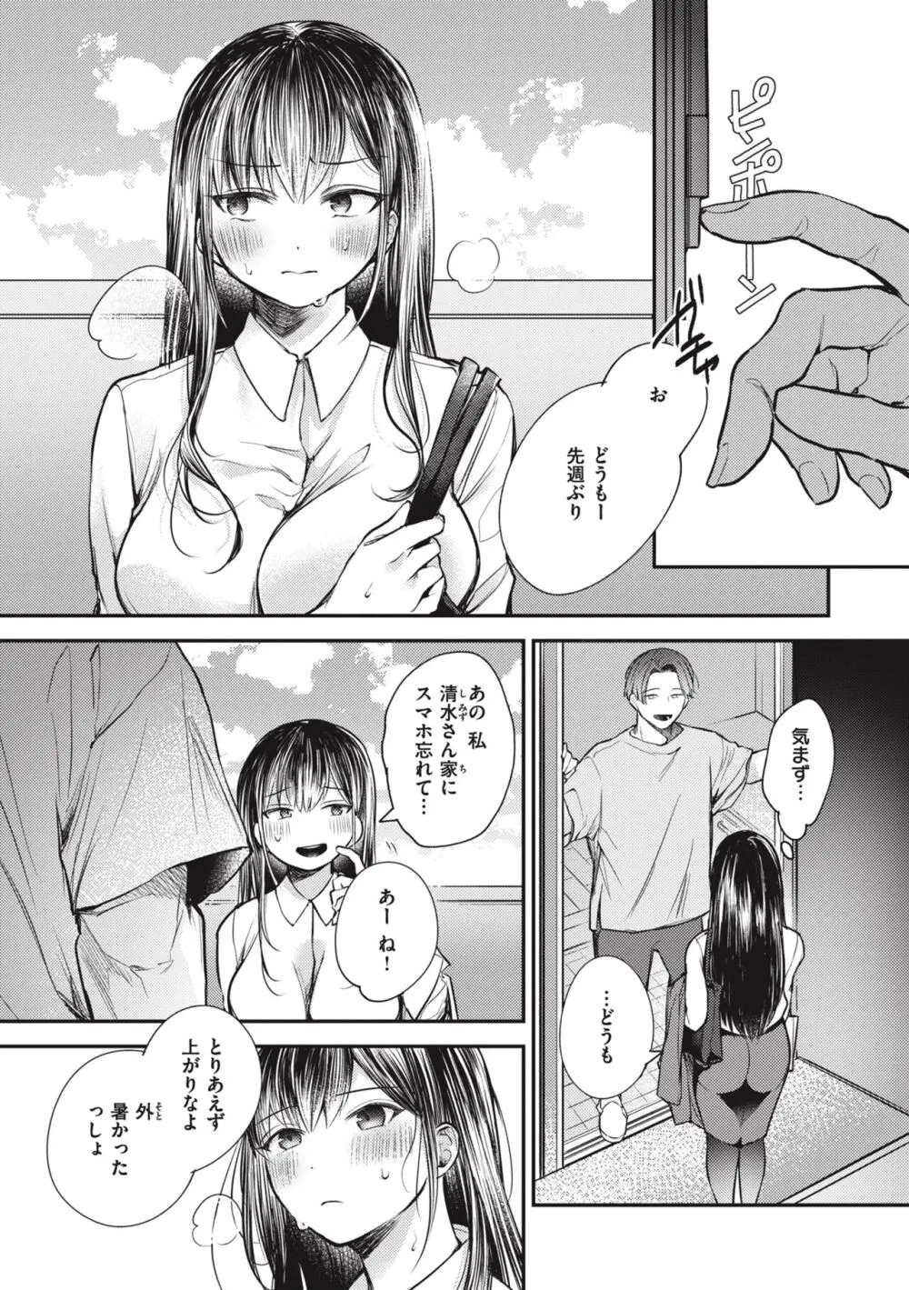 退路なき熱 Page.67