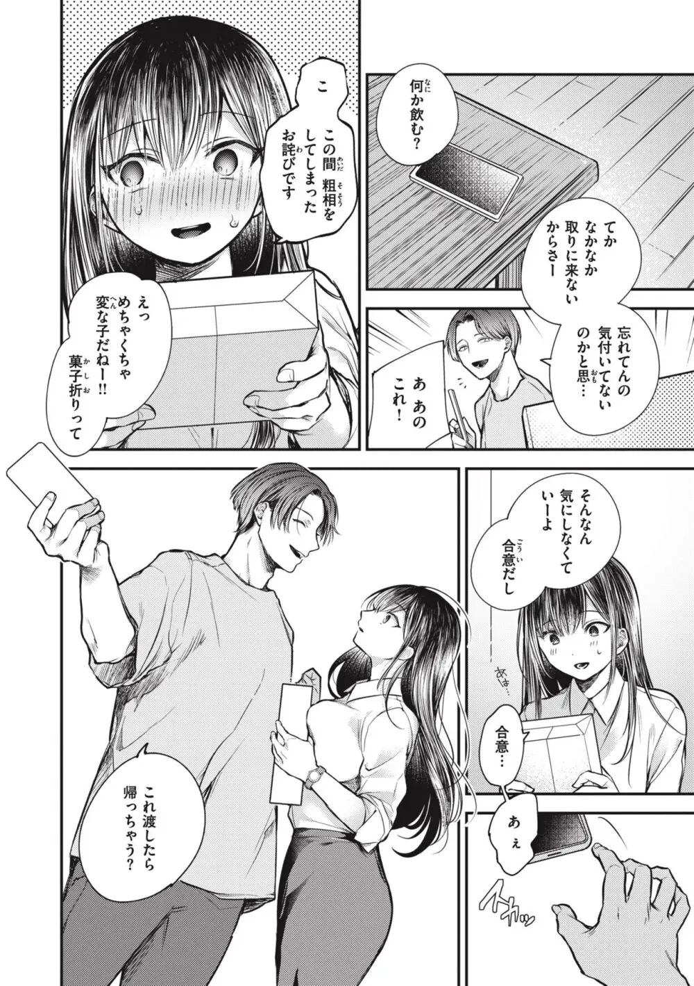 退路なき熱 Page.68