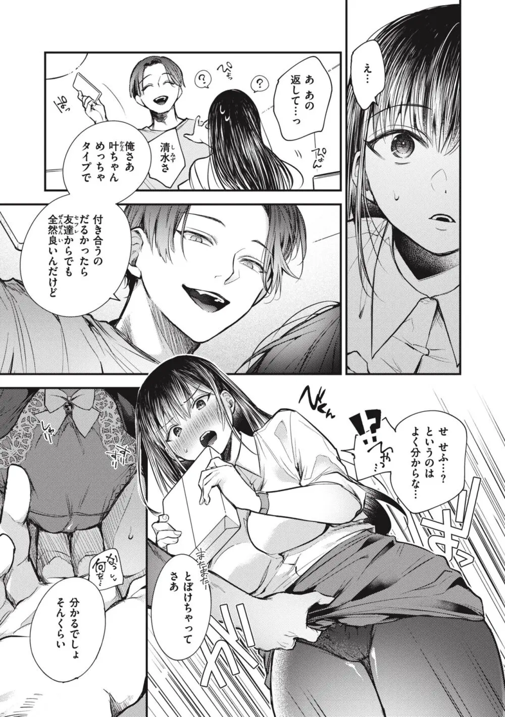 退路なき熱 Page.69