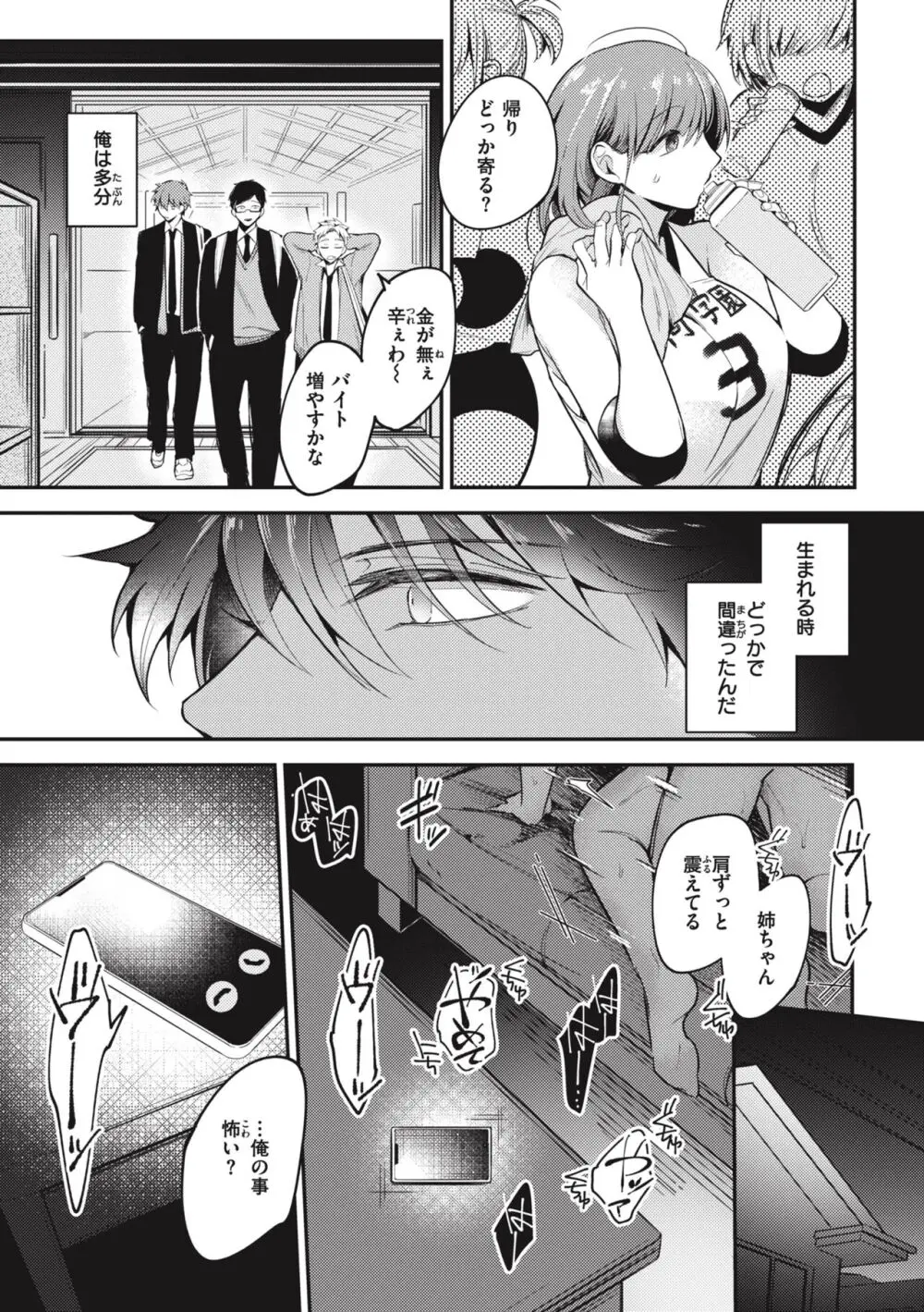 退路なき熱 Page.7