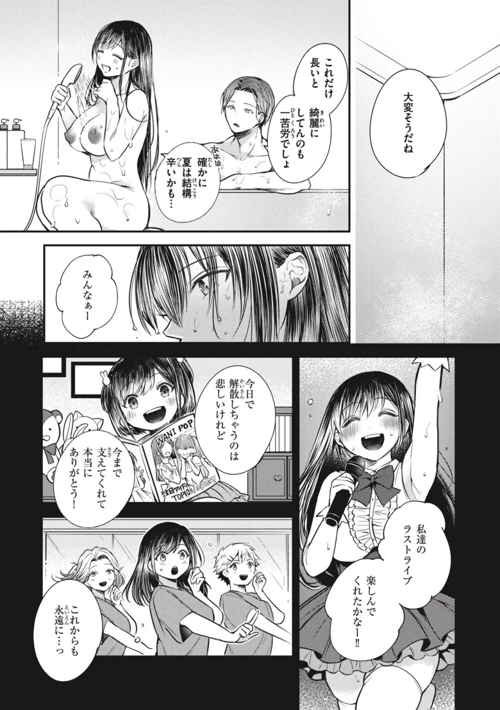 退路なき熱 Page.89