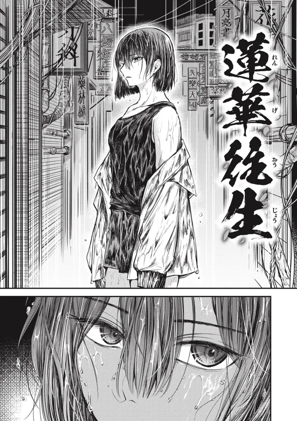 退路なき熱 Page.91