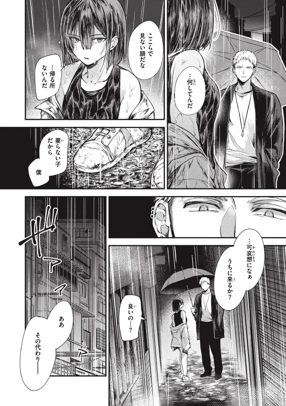 退路なき熱 Page.92