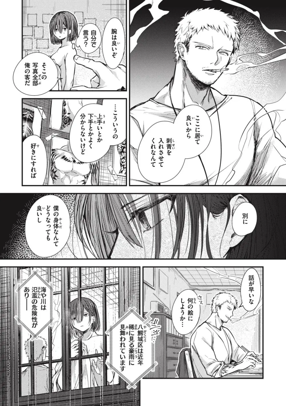 退路なき熱 Page.94