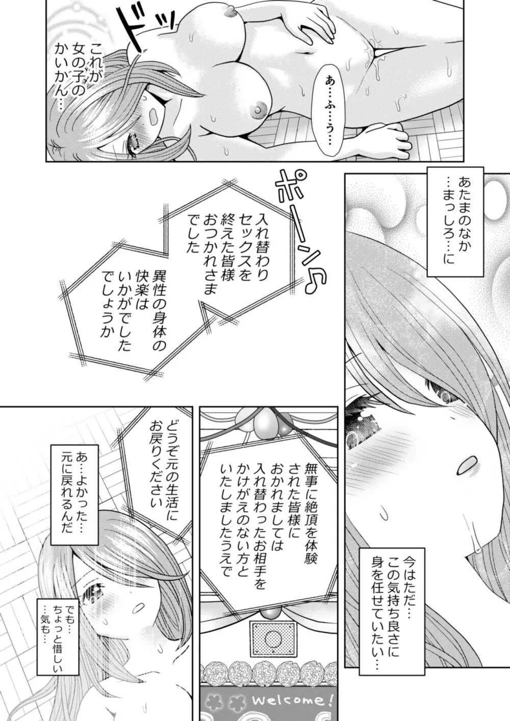 文化祭で男女集団入れ替わり!! Page.31