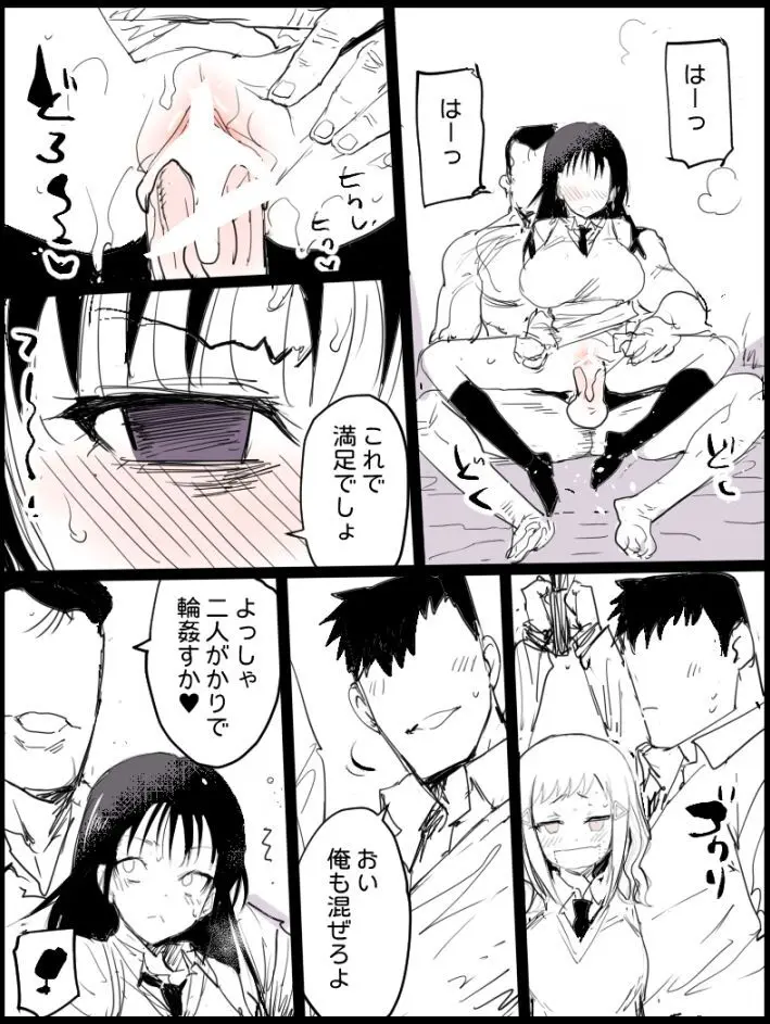 逆襲サチまんこ Page.12