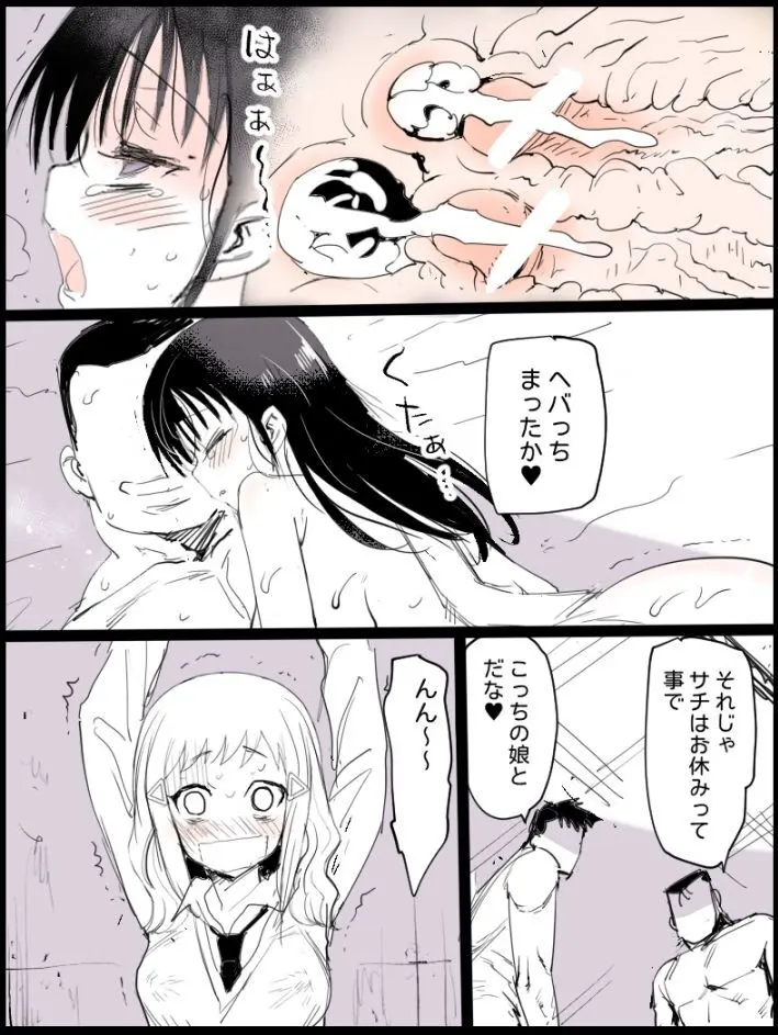 逆襲サチまんこ Page.18