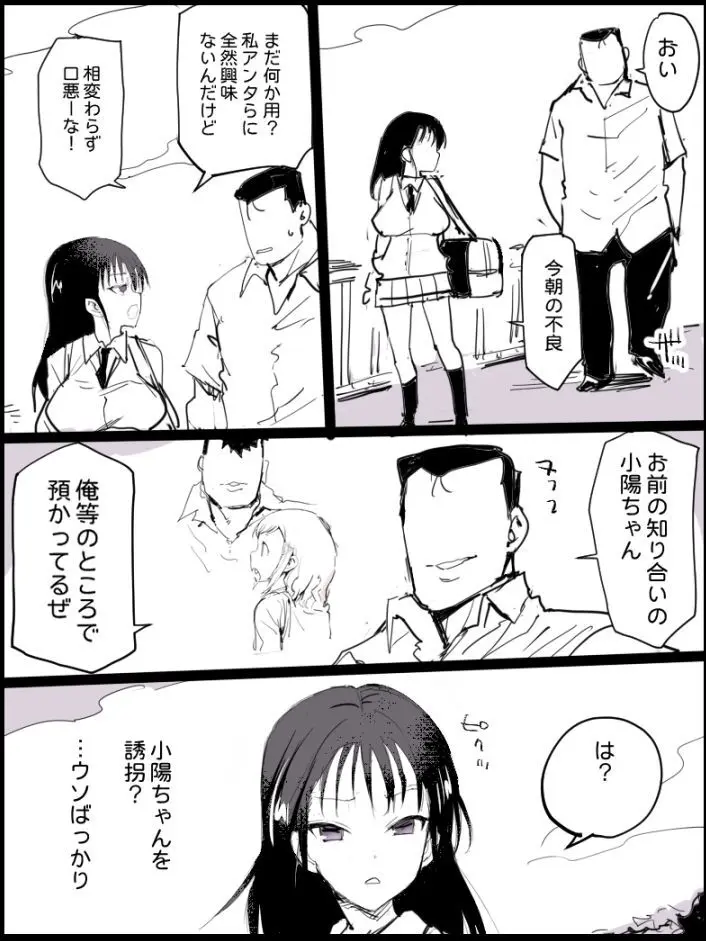 逆襲サチまんこ Page.3