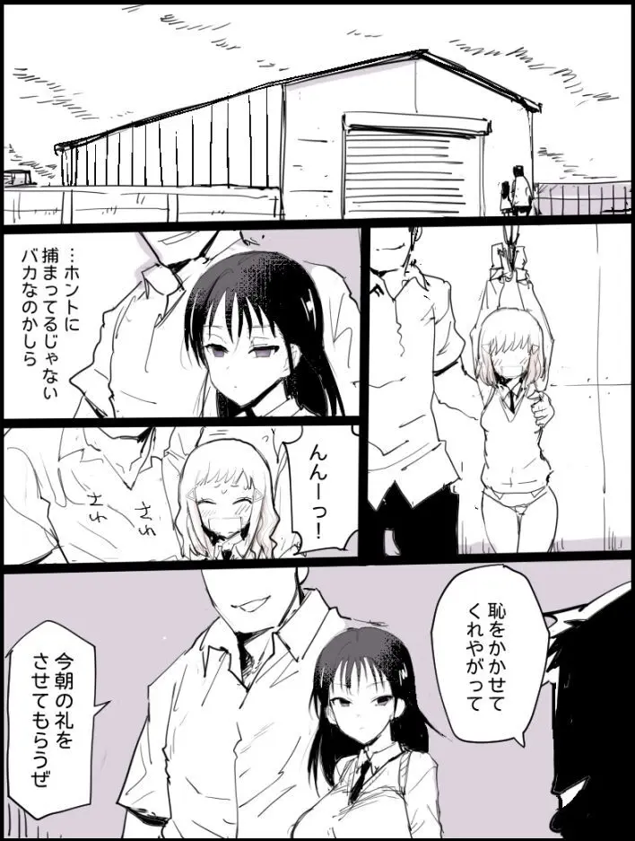 逆襲サチまんこ Page.4