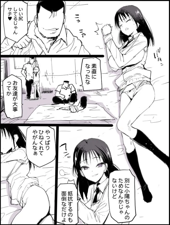 逆襲サチまんこ Page.5