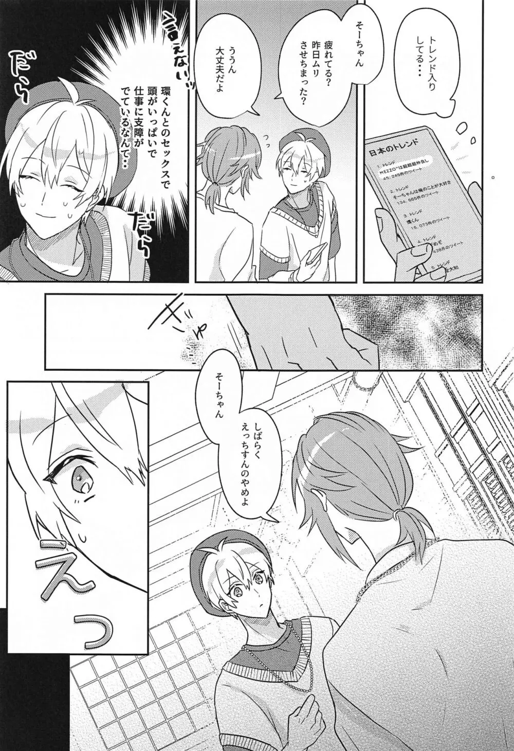 はしたない僕でも受けとめて Page.6