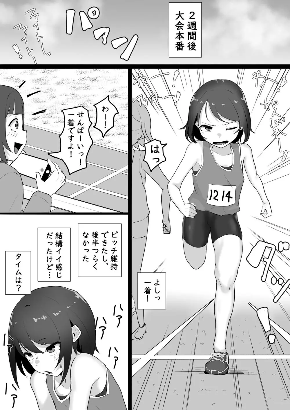 整体行ったら乳首とま●こに施術された話 Page.25