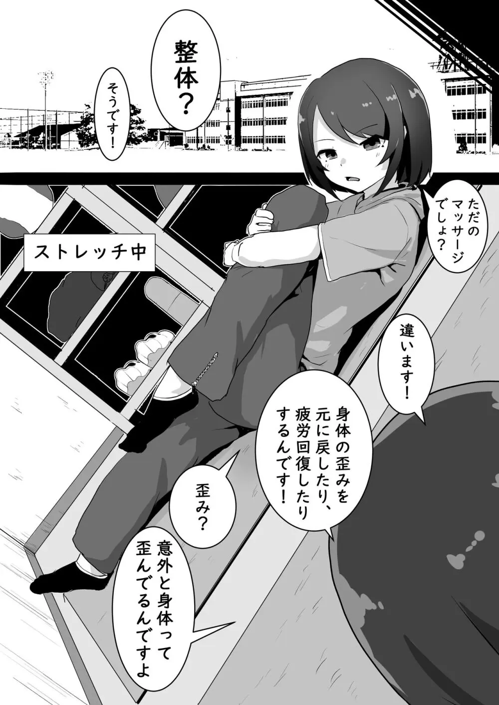 整体行ったら乳首とま●こに施術された話 Page.3