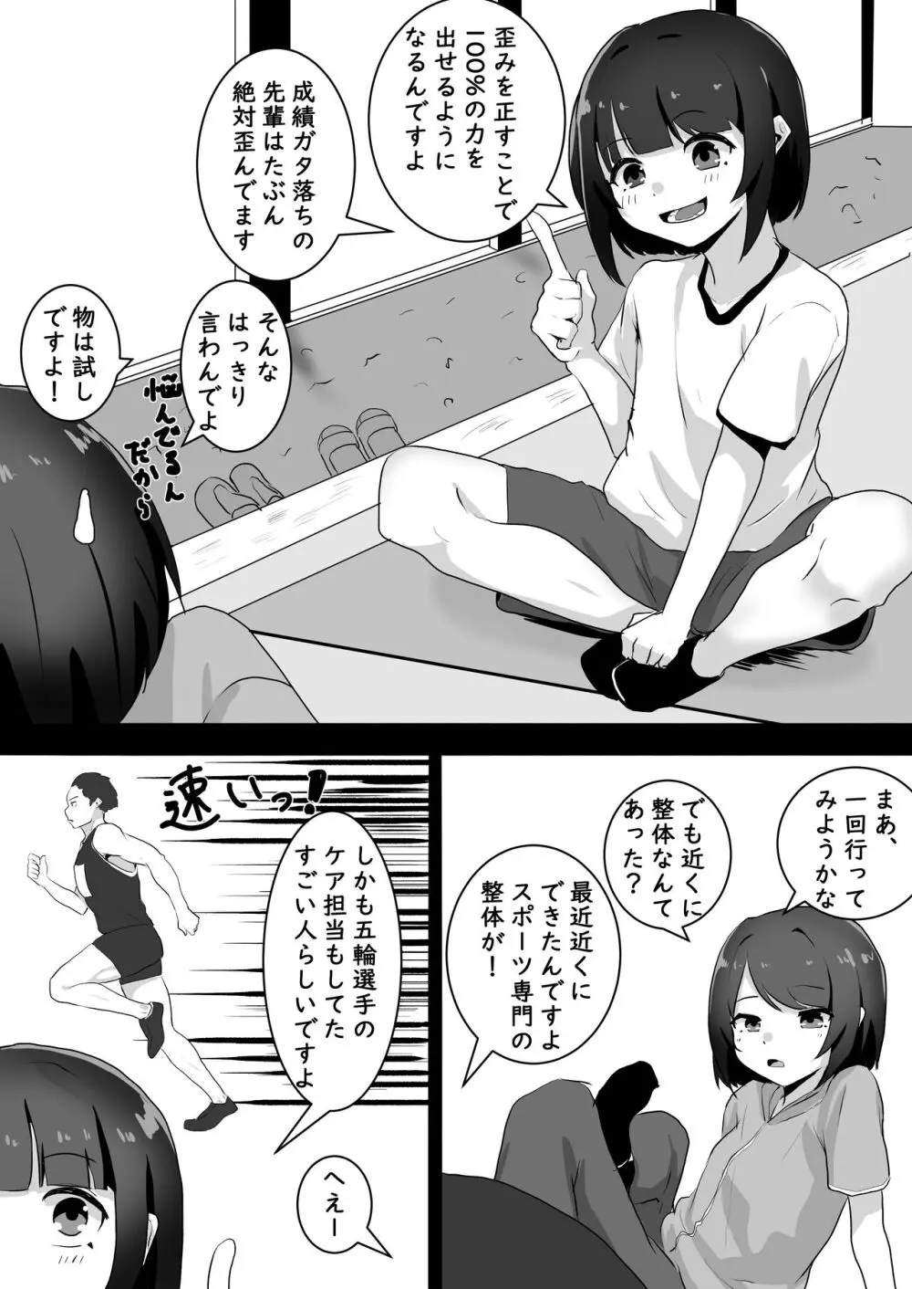 整体行ったら乳首とま●こに施術された話 Page.4