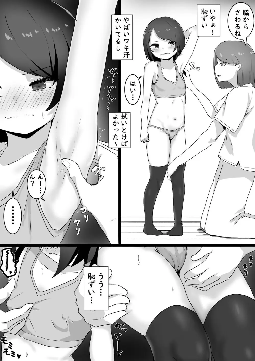 整体行ったら乳首とま●こに施術された話 Page.8