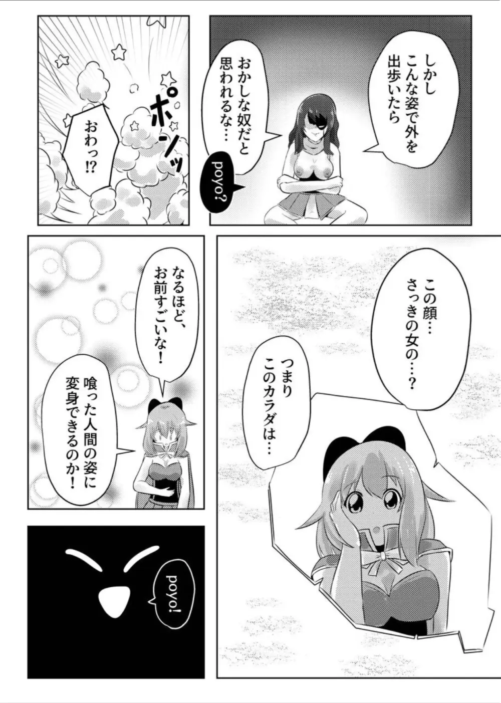 こぴー&ぺーすと（はんげしょう） Page.11