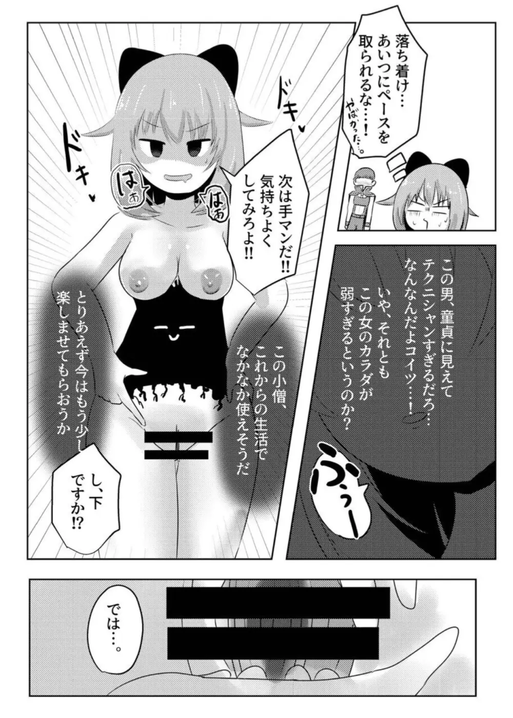 こぴー&ぺーすと（はんげしょう） Page.19