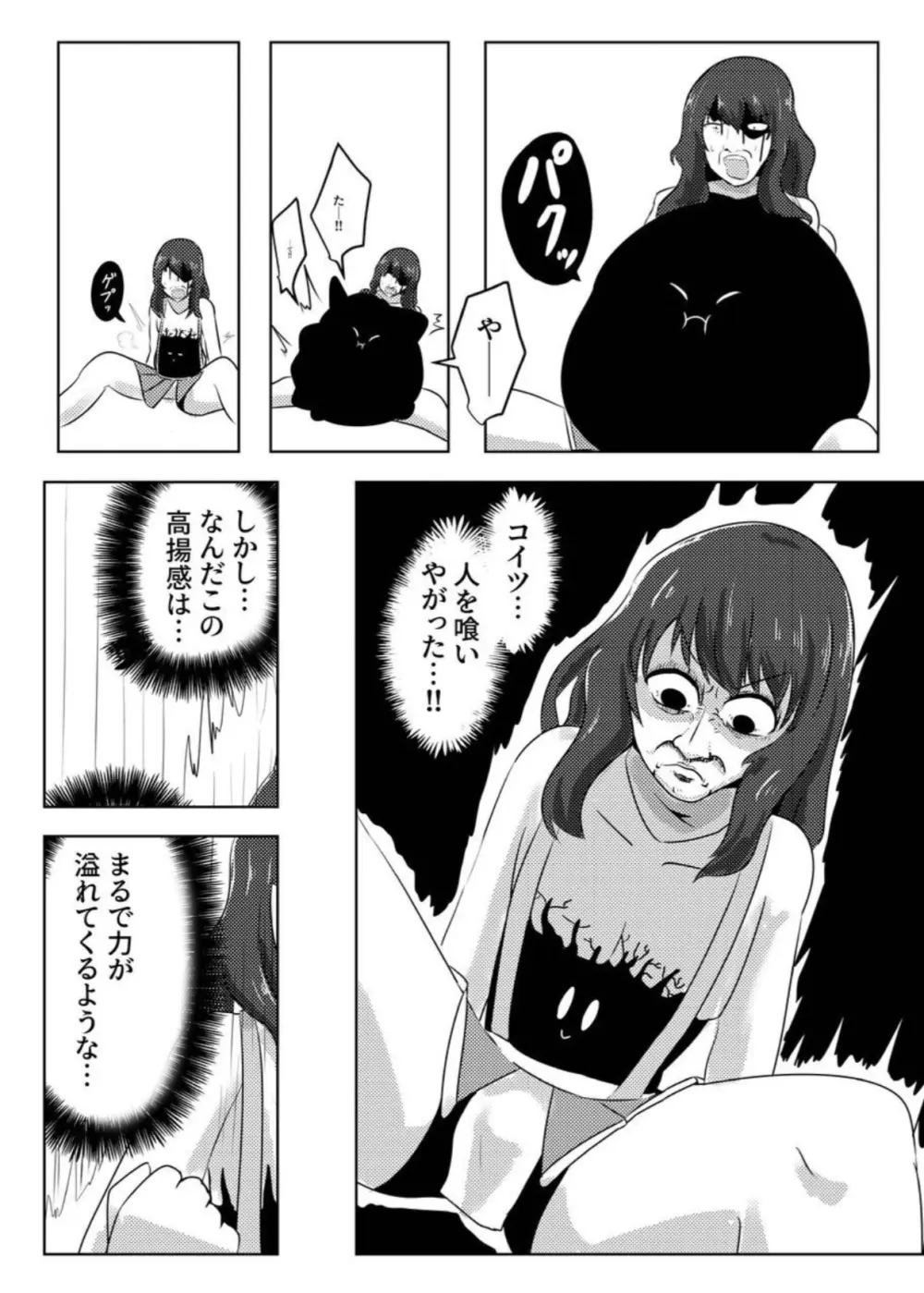 こぴー&ぺーすと（はんげしょう） Page.9