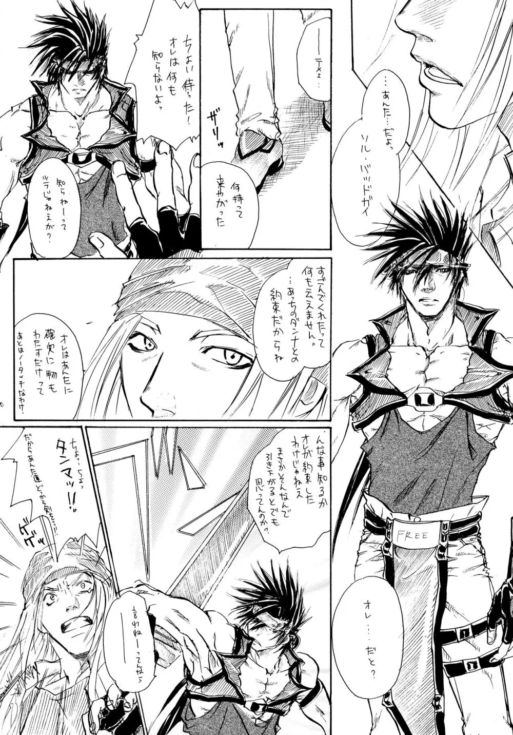 BurningCry 改訂版 Page.20