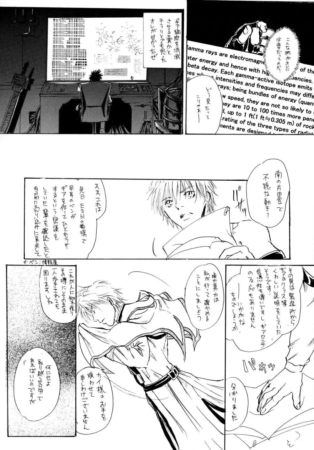 BurningCry 改訂版 Page.24