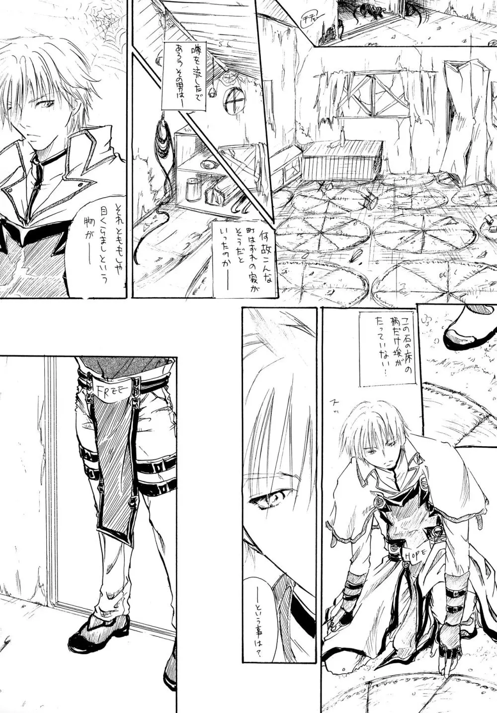 BurningCry 改訂版 Page.26