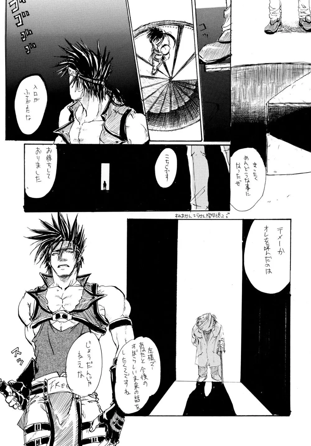 BurningCry 改訂版 Page.27