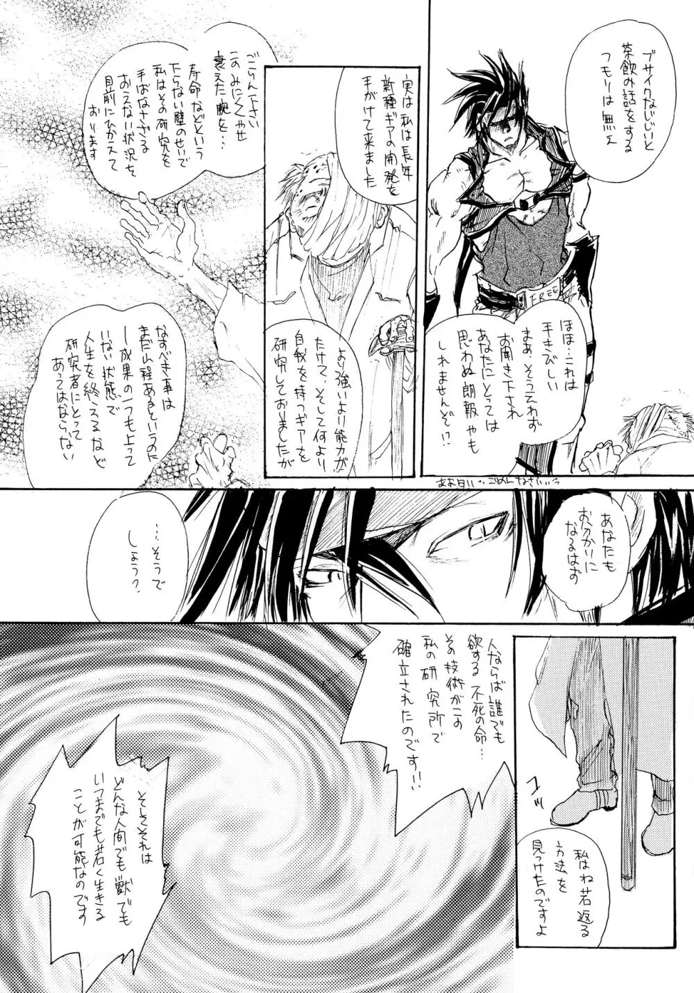 BurningCry 改訂版 Page.28