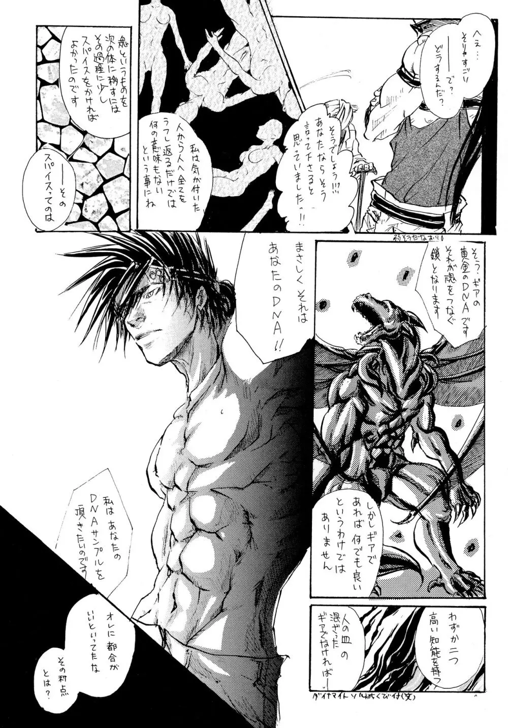 BurningCry 改訂版 Page.29